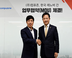 한국레노버, 컴퓨존과 업무 협력을 위한 양해각서 체결
